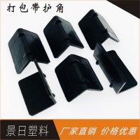 塑料護角 塑膠護角 打包帶護墊 包裝護角