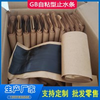 GB復合止水條 GB自粘性止水條粘接性好 止水條廠家現貨供應