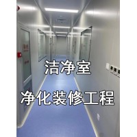 潔凈工程潔凈室建設(shè)無(wú)塵室凈化裝修