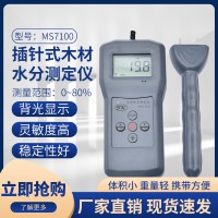 MS7100插針式木材木方、木箱、木器水分測定儀