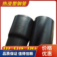 熱浸塑鋼管 穿線管 過路電纜保護管l39一o3l8一l365
